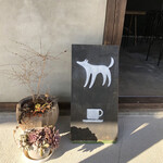 槐の庭 - dogカフェスペース