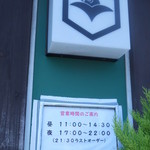 鈴女 - 7/28　営業時間案内(^。^)y-.。o○