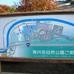青井岳荘 売店 - 青井岳自然公園ご案内