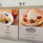 Eggs'n Things - お店は４階に。