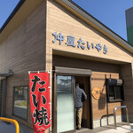 仲屋たいやき店 - 