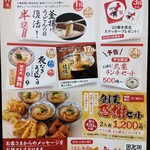 丸亀製麺 - 20周年クーポン