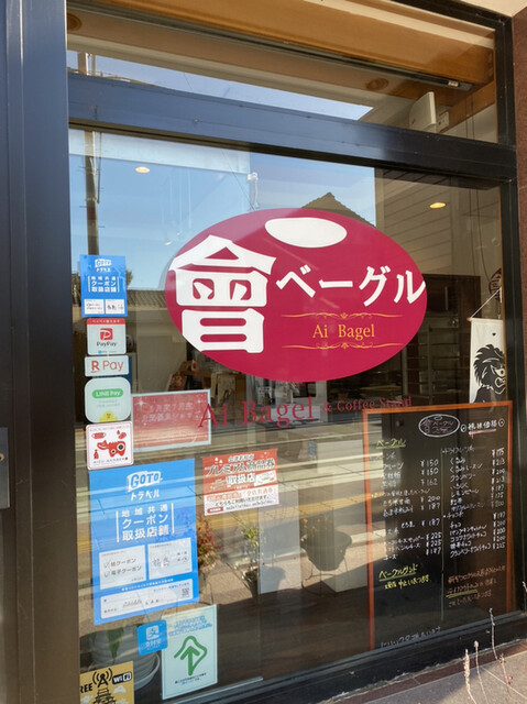會ベーグル アンド コーヒースタンド（Ai Bagel & Coffee Stand） - 七日町（ベーグル）の写真