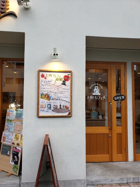 上町カフェ 三ツ沢上町 カフェ 食べログ 上町カフェ 三ツ沢上町 カフェ 食べログ