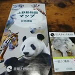 上野太昌園 - 動物園に入るのも、一週間前の事前予約とは。