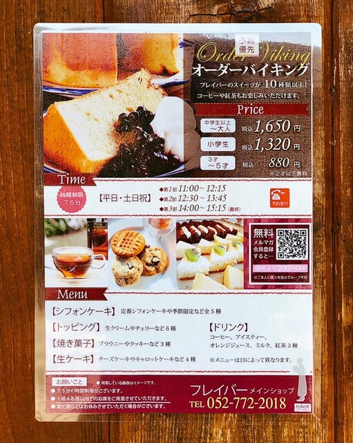 オーダーバイキング シフォンケーキ食べ放題 11 By 甘子 フレイバー よもぎ台メインショップ Flavor 一社 ケーキ 食べログ オーダーバイキング シフォンケーキ食べ放題 11 By 甘子 フレイバー よもぎ台メインショップ Flavor 一社 ケーキ 食べログ