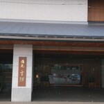 Naruko Onsen Yumoto Kisshou - 