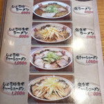 ラーメンうめ八 - 