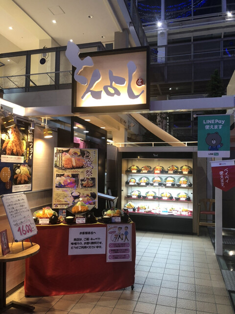 久々のファクトリー 家族でご飯と言えばココ By 札幌妻子 とんよし サッポロファクトリー店 バスセンター前 とんかつ 食べログ 久々のファクトリー 家族でご飯と言えばココ By 札幌妻子 とんよし サッポロファクトリー店 バスセンター前 とんかつ 食べログ