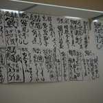 旨い料理・旨い酒 じょうじ - 壁に貼られたメニュー達筆です、誰が書いたんやろ