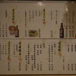 旨い料理・旨い酒 じょうじ - ドリンクメニューです