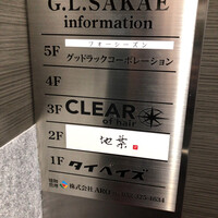 地葉 栄 - 
