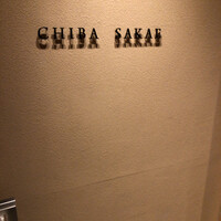 地葉 栄 - 