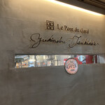 ル ポンデュガール ユキノブ ツキダテ - 