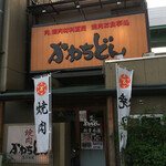 Yakiniku Kawachidon - 