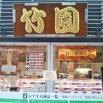 Ashiya Takezono - あしや竹園 芦屋本店 コロッケ ミンチカツ（芦屋）