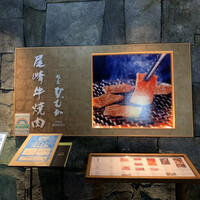 尾崎牛焼肉 銀座 ひむか - 