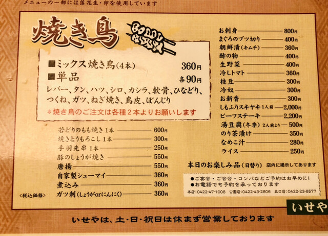 メニュー写真 いせや総本店 いせやそうほんてん 吉祥寺 居酒屋 食べログ メニュー写真 いせや総本店 いせやそうほんてん 吉祥寺 居酒屋 食べログ