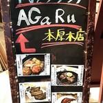 Kanzen Koshitsu Izakaya Agaru - 