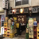 溝畑酒店 - 外観