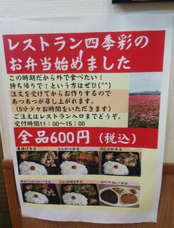 h Resutoran Shikisai - お弁当全品600円(2020.11.14)