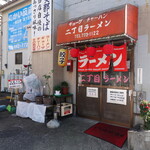 二丁目ラーメン - 橋本駅南口を出たら線路沿いに右に向かった先の交差点角