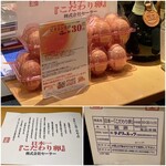 鳥ふじ - 日本一こだわり卵を使われています♬