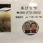 ゑびすや - 素敵なご夫婦