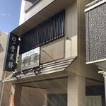 らぁめん登里勝 - 