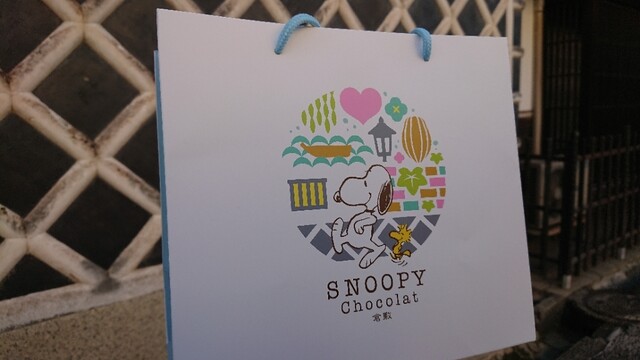 スヌーピーショコラ倉敷open By キングふく スヌーピー ショコラ 倉敷店 Snoopy Chocolat 倉敷市 チョコレート 食べログ スヌーピーショコラ倉敷open By キングふく スヌーピー ショコラ 倉敷店 Snoopy Chocolat 倉敷市 チョコレート 食べログ