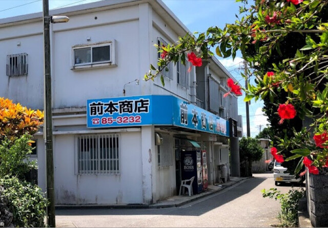 前本商店 竹富町その他 その他 食べログ 前本商店 竹富町その他 その他 食べログ
