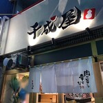 Sumibi Yakiniku To Karakara Nabe Sennariya - 炭火焼肉とからから鍋のお店！