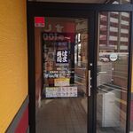 はま寿司 - 入口