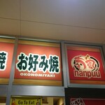 喃風 - 店頭 上部 電飾