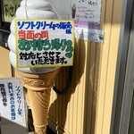 ヤツレン ソフトクリーム売店 - 