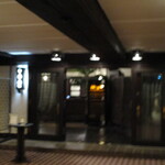 雲仙観光ホテル・メインダイニング - 