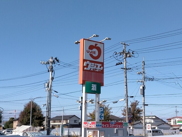 ウジエスーパー 袋原店 南仙台 その他 食べログ ウジエスーパー 袋原店 南仙台 その他 食べログ
