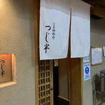 日本橋海鮮丼 つじ半 - 