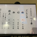 日本橋海鮮丼 つじ半 - 