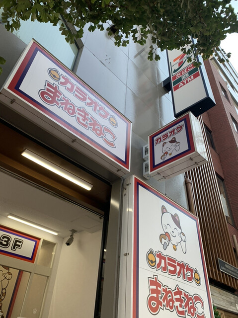カラオケまねきねこ 神田小川町店 小川町 その他 食べログ カラオケまねきねこ 神田小川町店 小川町 その他 食べログ