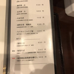 鳥田中 - 〆のメニュー