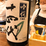 鳥田中 - 十四代(吟醸)