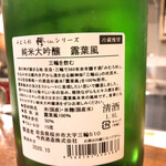 鳥田中 - みむろ杉(純米大吟醸)