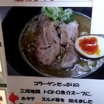 麺屋 一八 - 濃厚汐らぁ麺メニュー