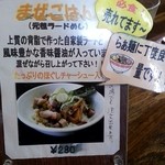 麺屋 一八 - まぜごはんメニュー