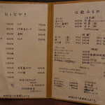 よし田 - 定番のメヌー