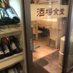 酒場食堂 - 