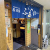 居酒屋ふる里 札幌総本店