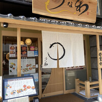 うな和本店 名古屋駅 - 外観