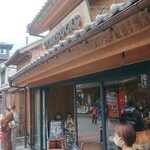 スターバックスコーヒー 川越鐘つき通り店 - 